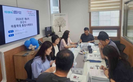 오산시, 유관기관과 협력해 위기아동 보호 및 아동학대 대응 강화