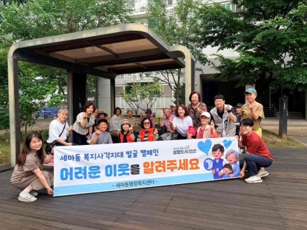 오산시 세마동, 복지사각지대 발굴 위한 생활권 중심 캠페인 실시