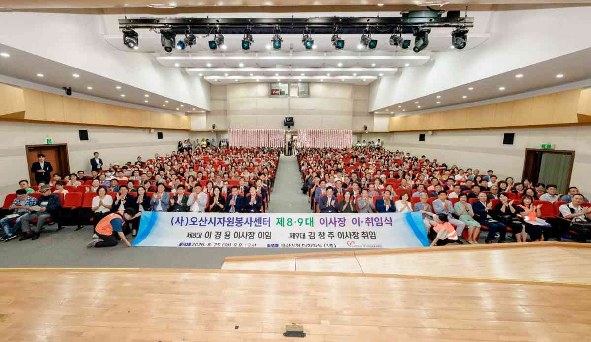 오산시자원봉사센터, 제8·9대 이사장 이·취임식 개최