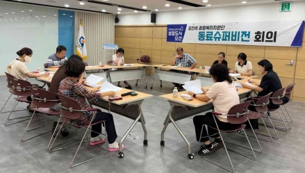 오산시, 동료슈퍼비전으로 통합사례관리 현장 역량 강화