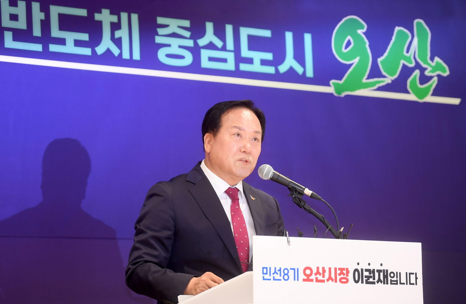 이권재 오산시장 취임 2주년 기자회견 개최