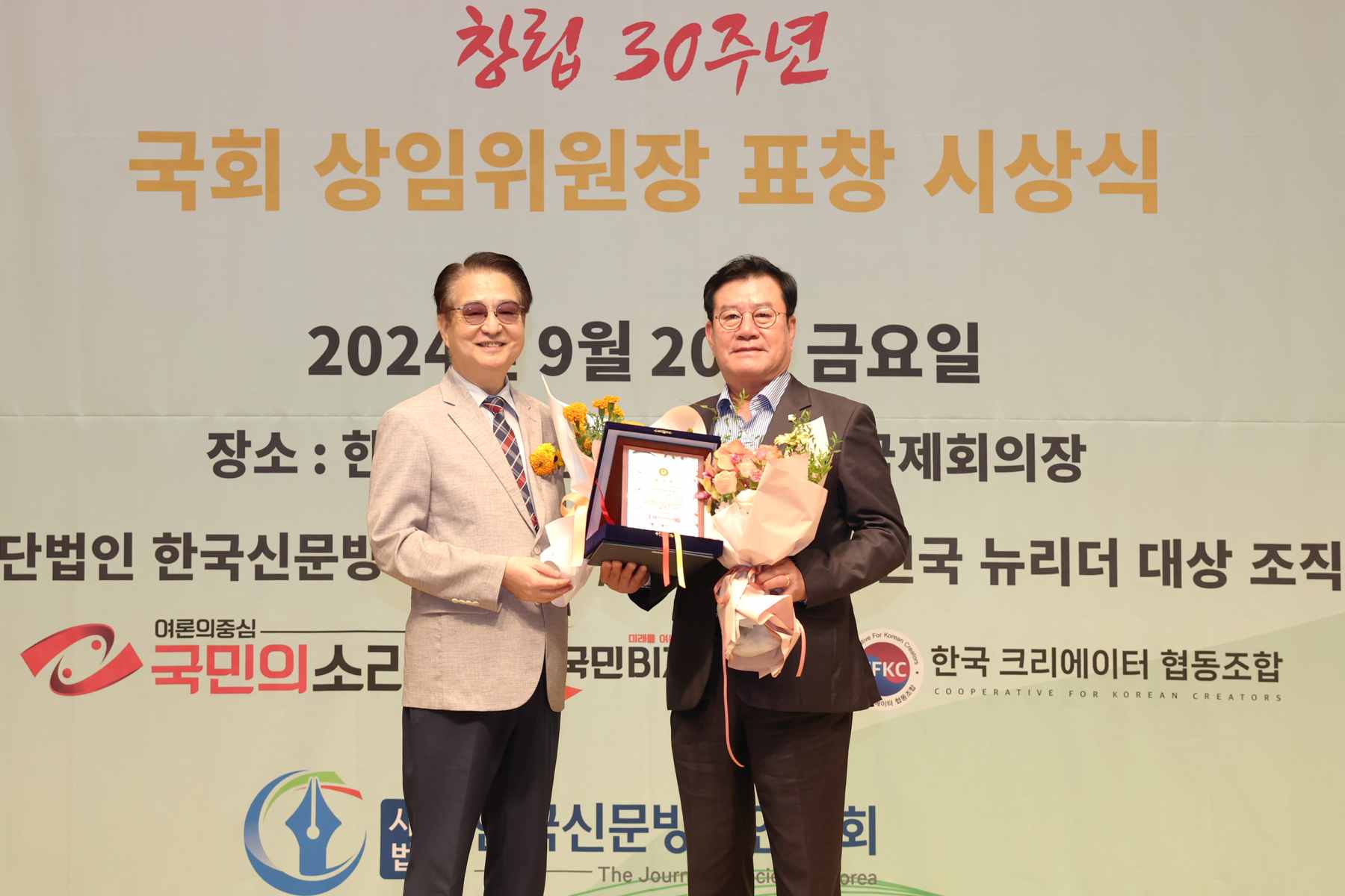 오산시의회 이상복 의장, ‘2024 뉴리더대상 ’지방자치 의정부문 대상 수상