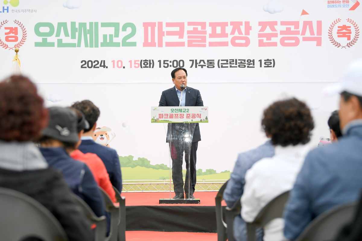 오산시, LH와 협업으로 첫 파크골프장 개소식 개최