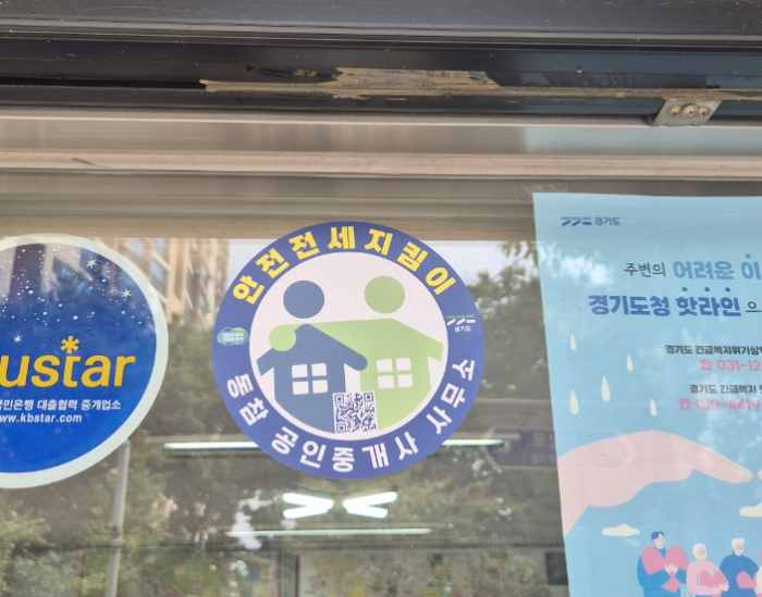 오산시‘안전전세 길목지킴 운동’프로젝트 추진