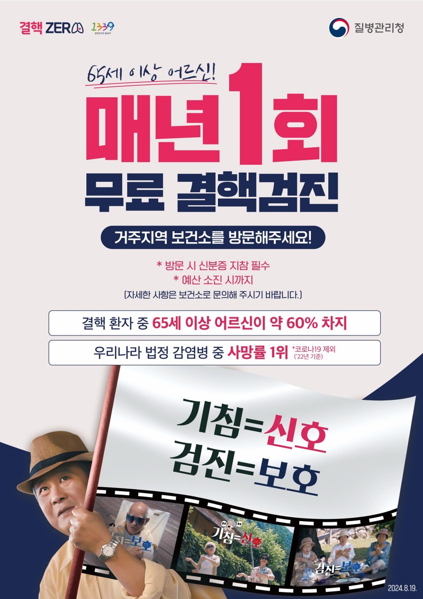 오산시보건소, 65세 이상 연1회 결핵 무료검진 실시