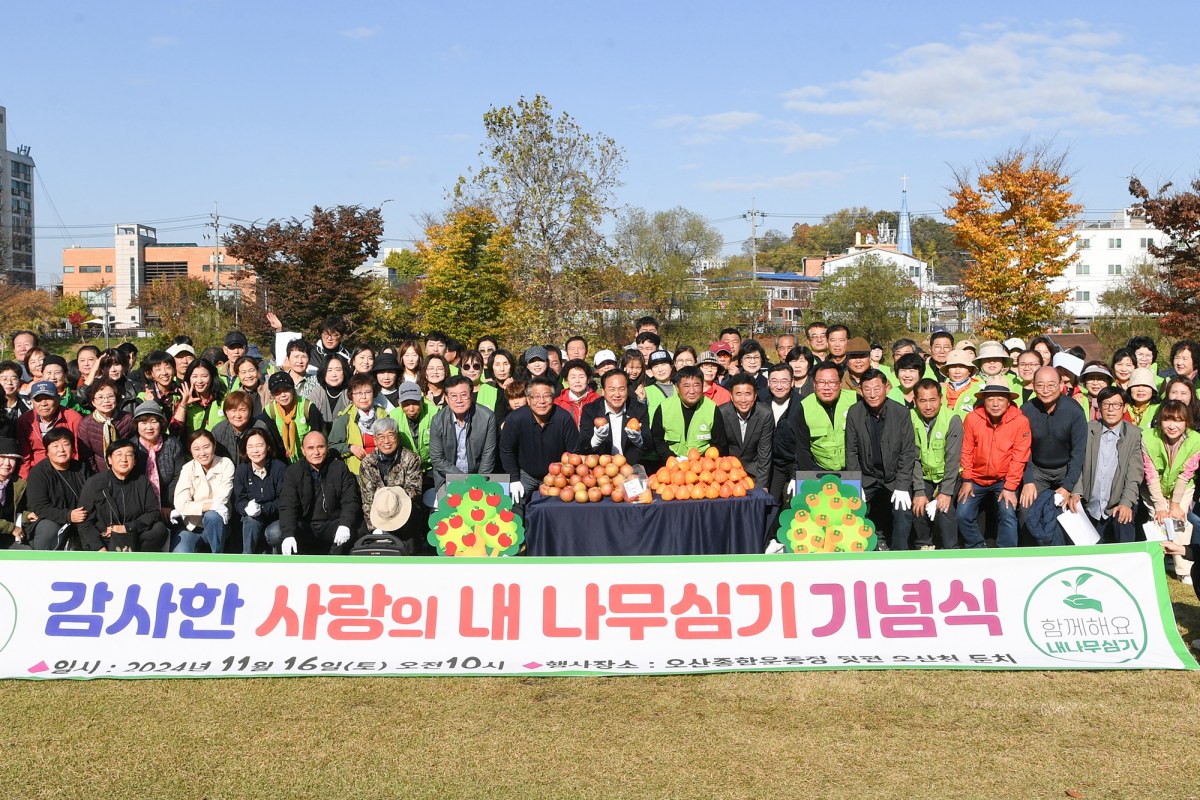 “감사한 사랑의 내 나무심기 프로젝트” 자연보호오산協, 오산천에 감·사과나무 식재 기념행사