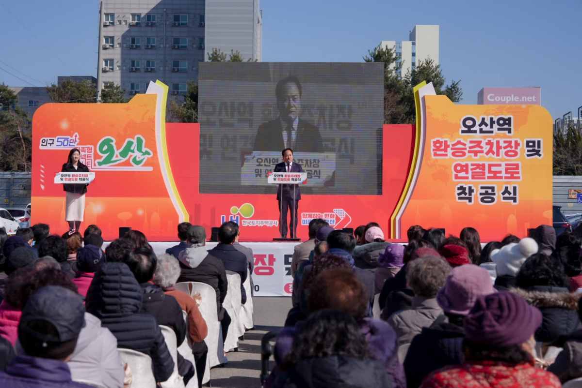 오산시, 521면 오산역 환승주차장·연결도로 착공식 개최