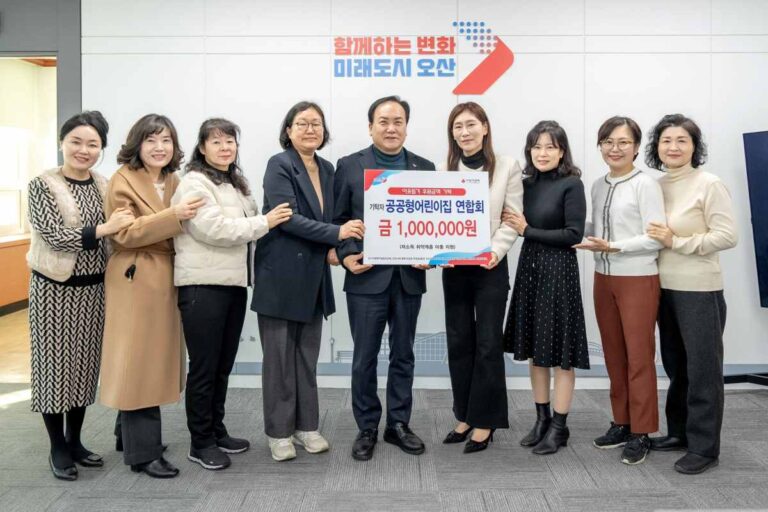 오산시 공공형어린이집연합회, 따뜻한 이웃돕기 성금 기탁