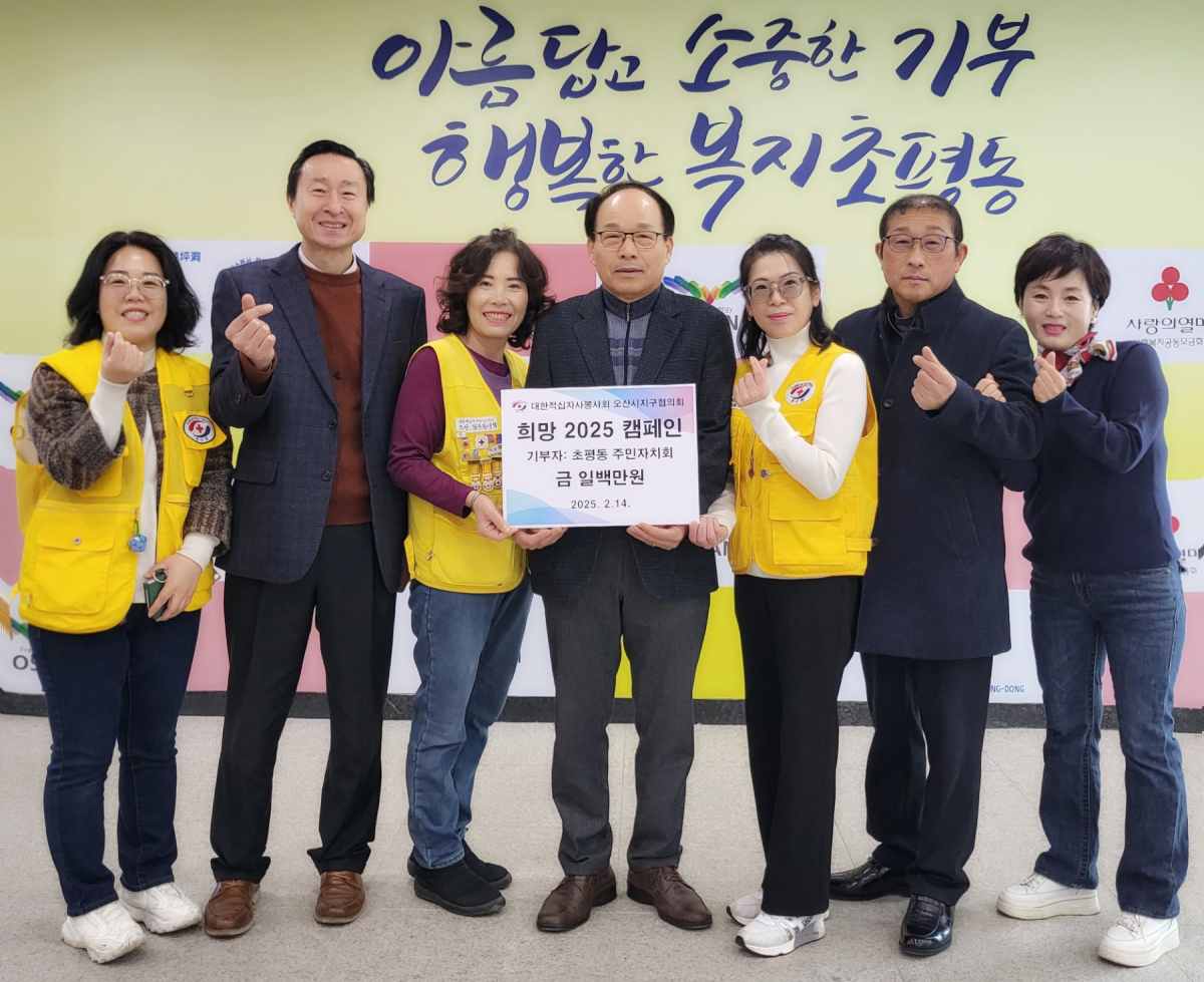 오산시 초평동 주민자치회, 유정란 판매사업 수익금 100만 원 대한적십자사에 기탁