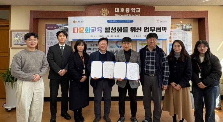 오산 대호중, 다문화 교육 활성화를 위한 업무 협약식