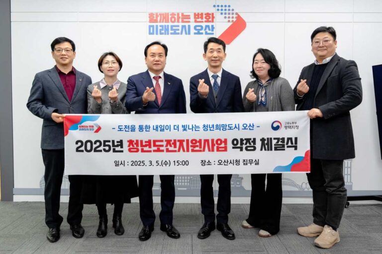 오산시, 청년도전지원사업 추진 노동시장 진입 돕는다