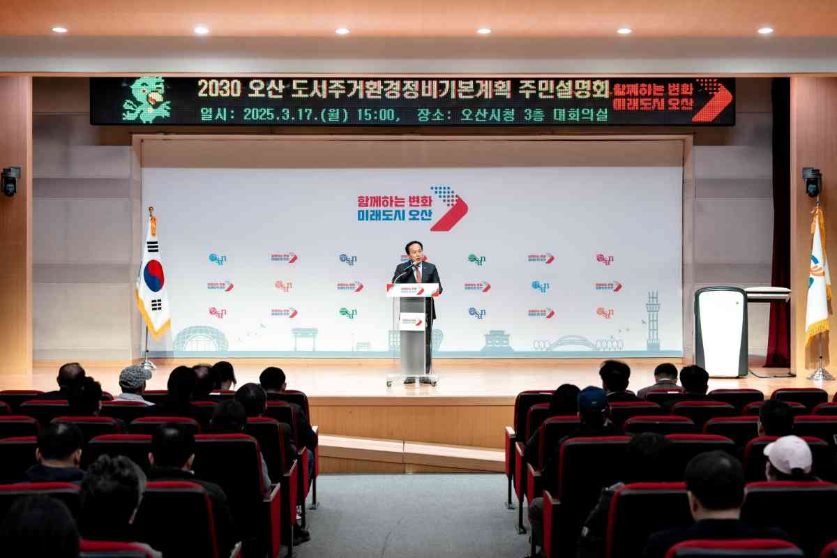 오산시, ‘2030 도시·주거환경정비기본계획’ 주민설명회 개최