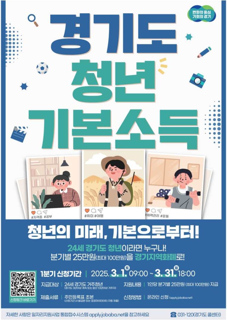 오산시, 3월1일부터 1분기 경기도 청년기본소득 신청 접수