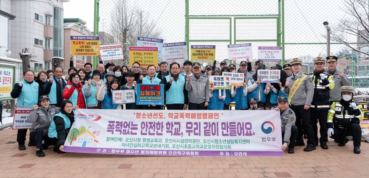 오산시, 2025년 등굣길 청소년 선도 캠페인 개최