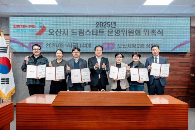오산시, 드림스타트 운영위원회 위원 위촉식 및 회의 개최