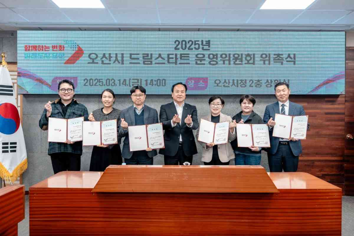 오산시, 드림스타트 운영위원회 위원 위촉식 및 회의 개최
