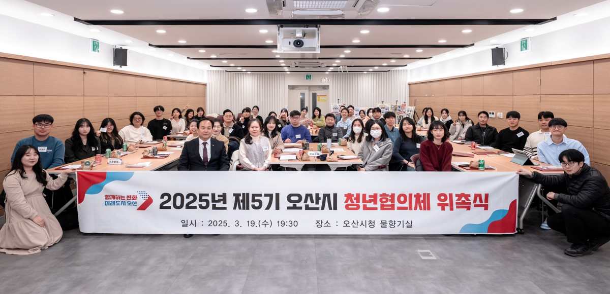 제5기 오산시 청년협의체, 청년 문제 해결을 위한 활동 시작