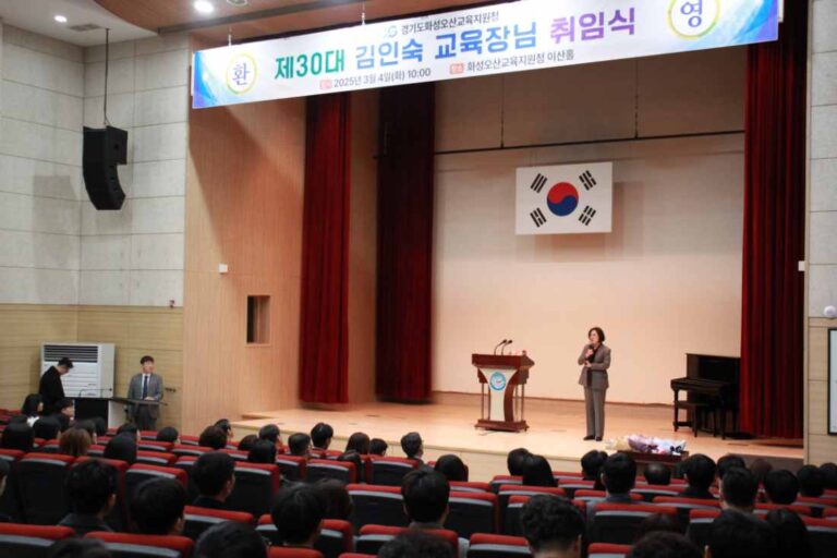 화성오산교육지원청, 제30대 김인숙 교육장 취임