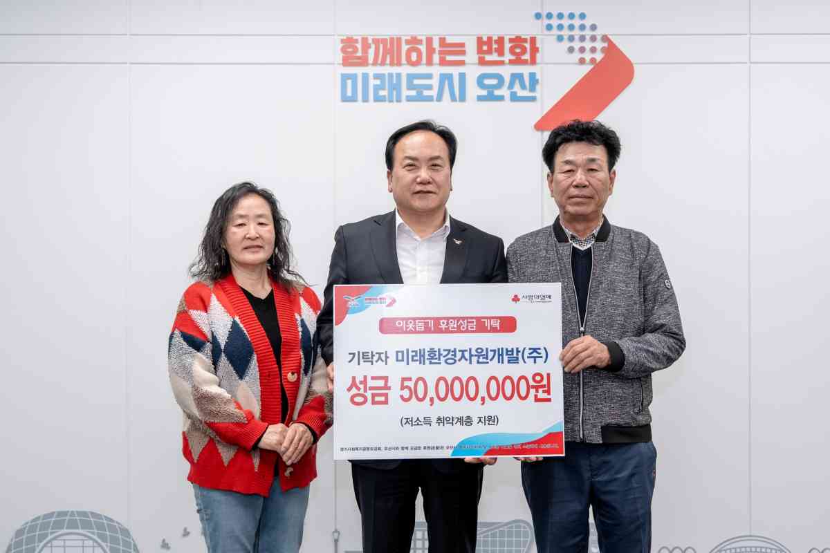 “23년 신뢰, 5000만원 기부로 보답” 오산 명예의 전당 오른 미래환경자원개발(주)