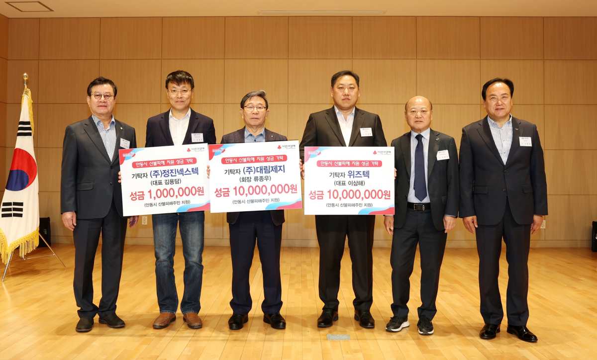 오산시 기업들, 자매도시 안동 산불 피해  성금 2,600만원 기부