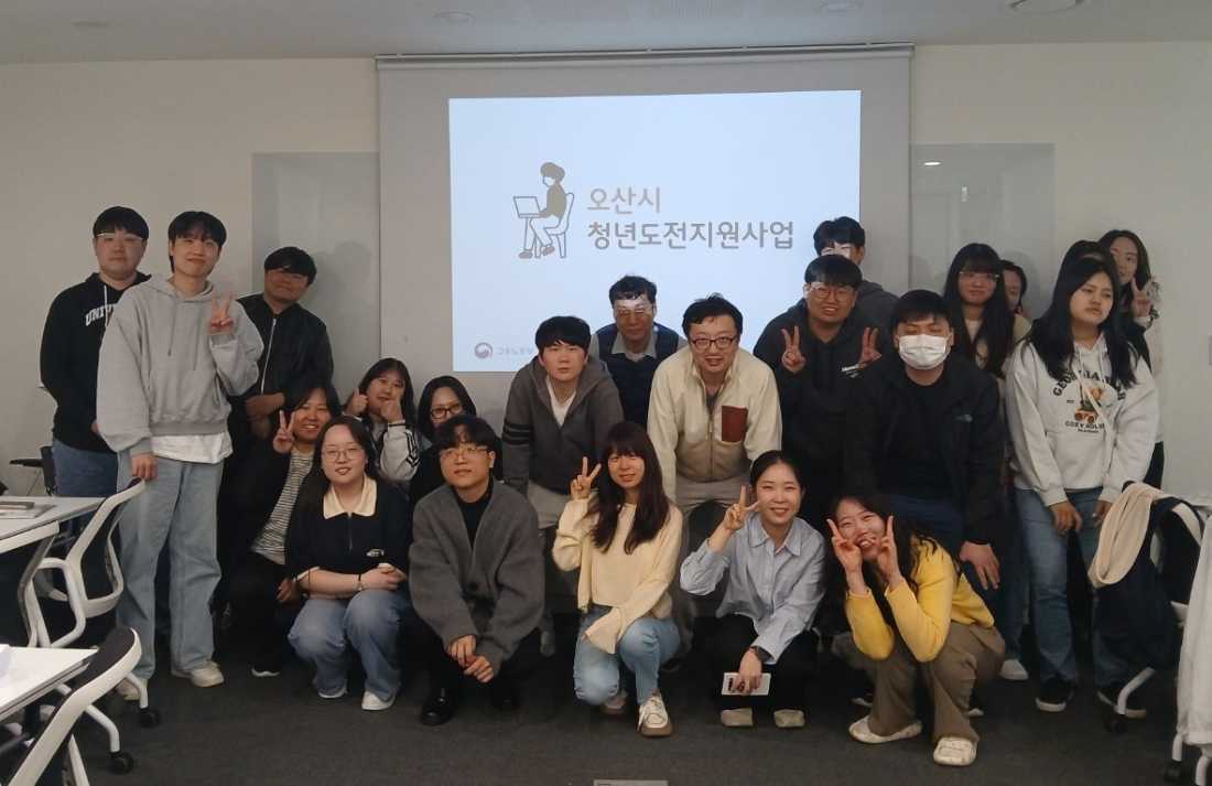 오산시, ‘청년도전지원사업’ 단기 프로그램 개강