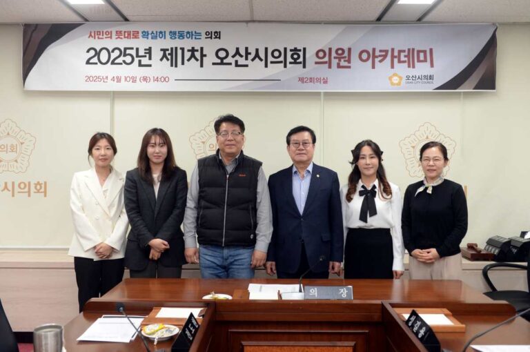 오산시의회, 북한이탈민 정책 이해 아카데미 개최