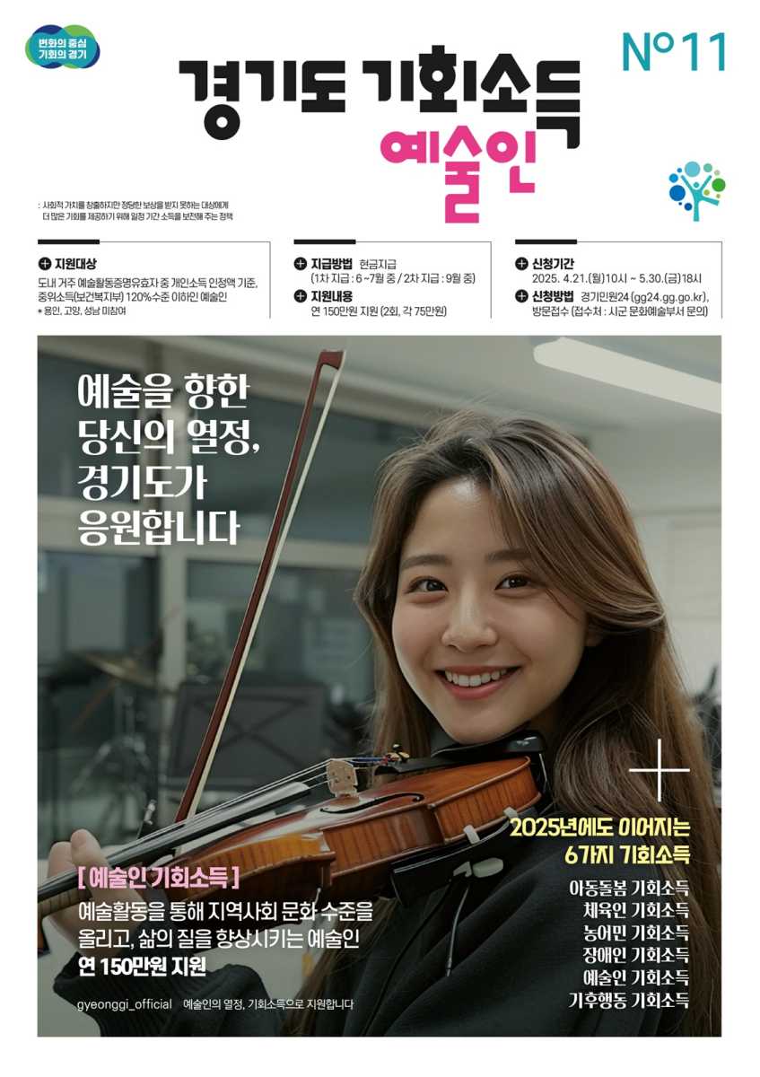 오산시, ‘경기도 예술인 기회소득’ 21일부터 신청 접수 시작