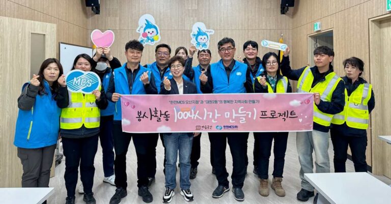 오산시 대원2동, 한전MCS 오산지점 임직원과 “자원봉사 1004시간 만들기 프로젝트”추진