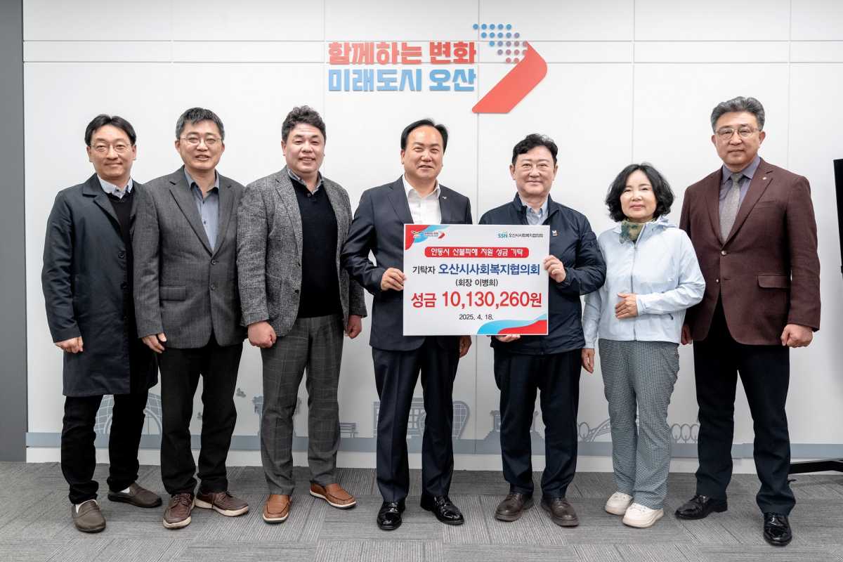 오산시사회복지협의회, 안동 산불피해지원 위해 성금 기탁