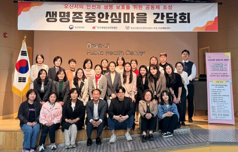 오산시정신건강복지센터, 2025년 생명존중안심마을 참여기관 간담회 개최