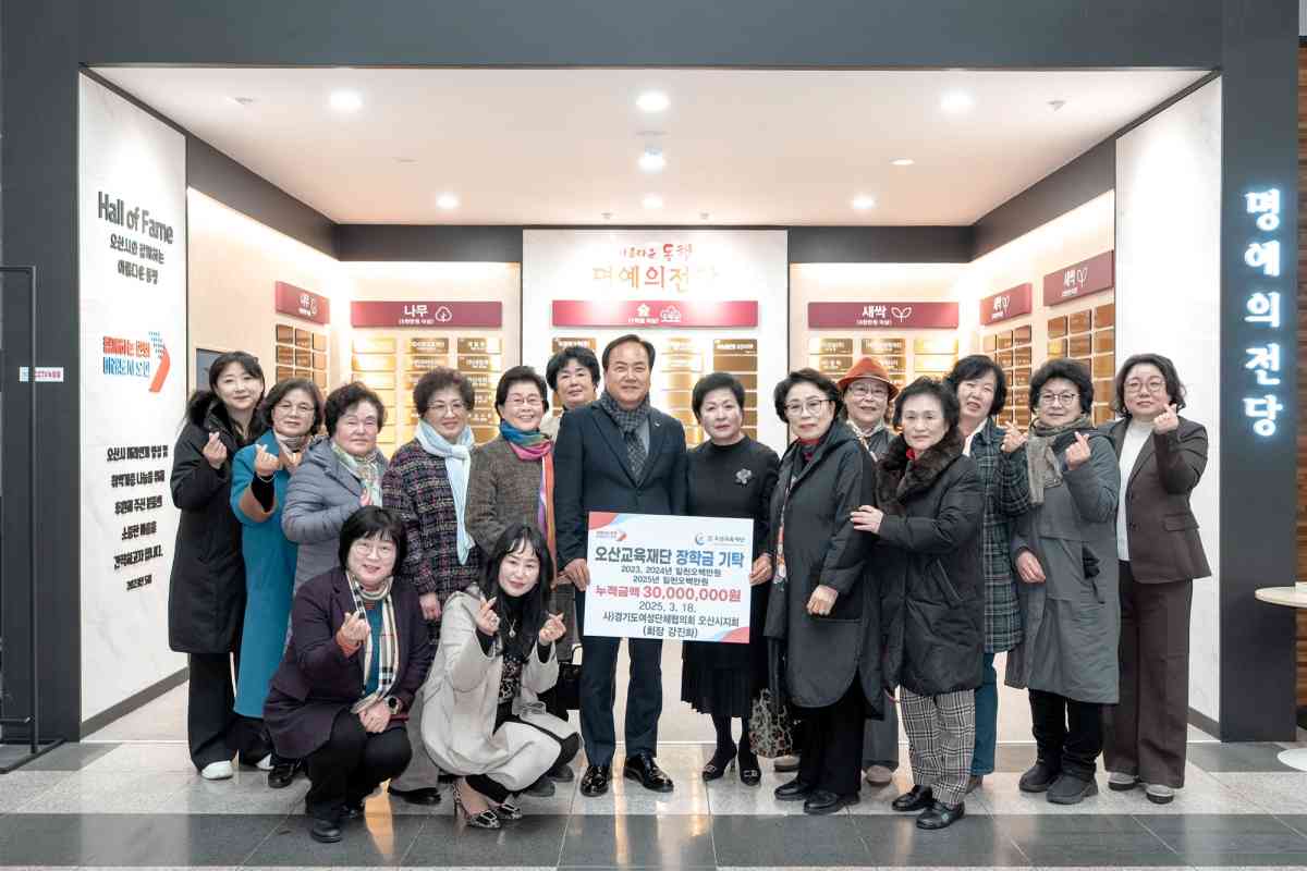 (사)경기도여성단체협의회 오산시지회, 오산특기생 인재육성을 위한 장학금 기탁으로 명예의 전당 등재