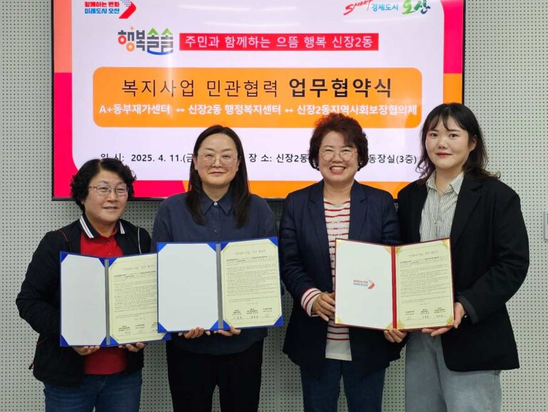 행복솔솔 신장2동, 지역복지 사각지대 해소 위한 협약체결