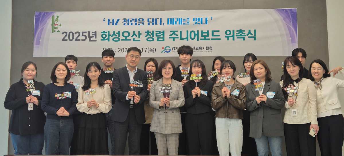 화성오산교육지원청, 청렴 주니어보드 위촉식