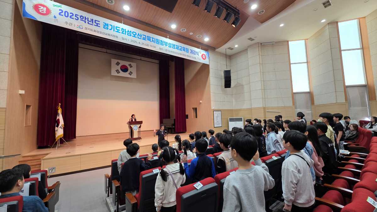 화성오산교육지원청부설영재교육원, 2025학년도 개강식 개최! 창의·융합형 미래 인재 육성 시작