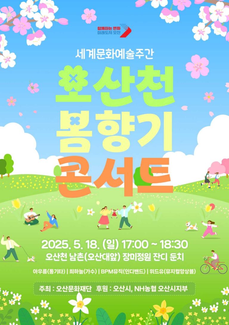오산시, 오산천 따라 시민과 함께하는 자연 나들이