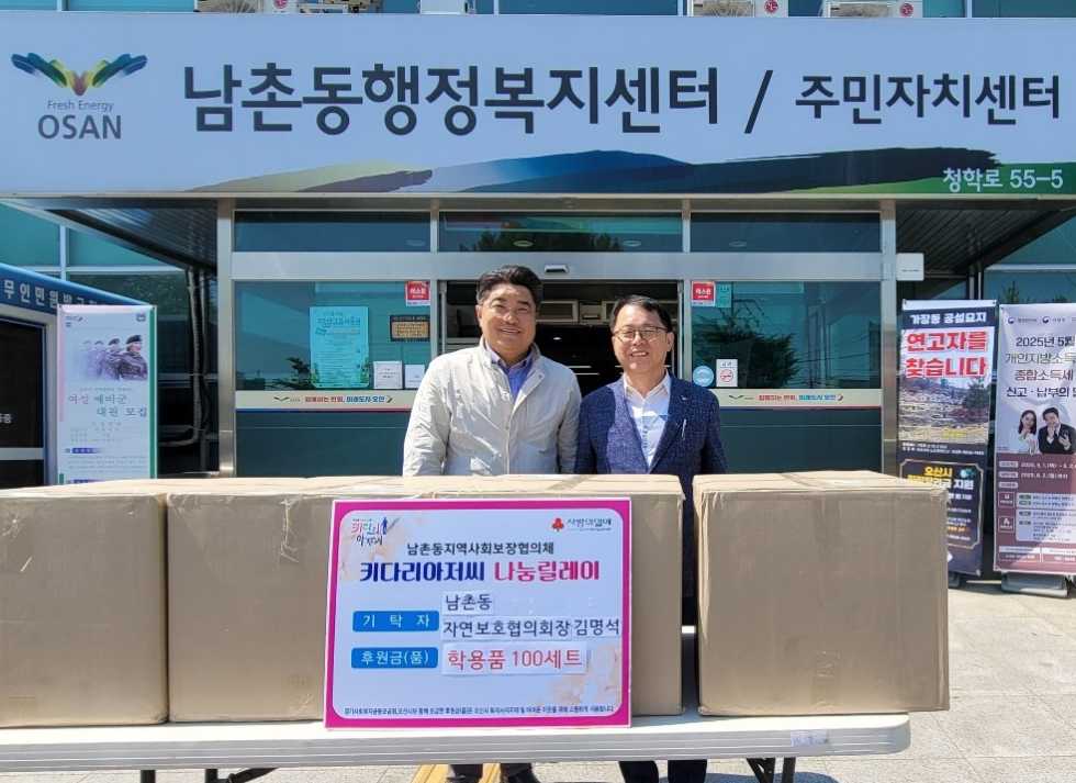 김명석 남촌동 자연보호협의회장,  어린이날 맞이 학용품 100세트 기탁