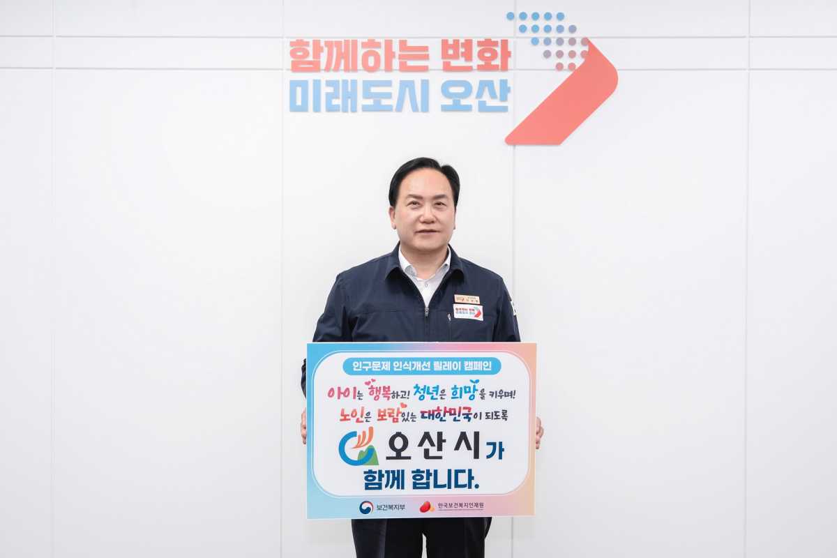 이권재 오산시장, 저출생·고령화 대응 캠페인 동참