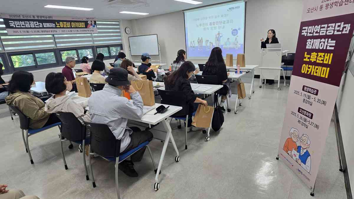 오산시, 4060 중장년을 위한 ‘노후준비 아카데미’ 1차 교육 성료