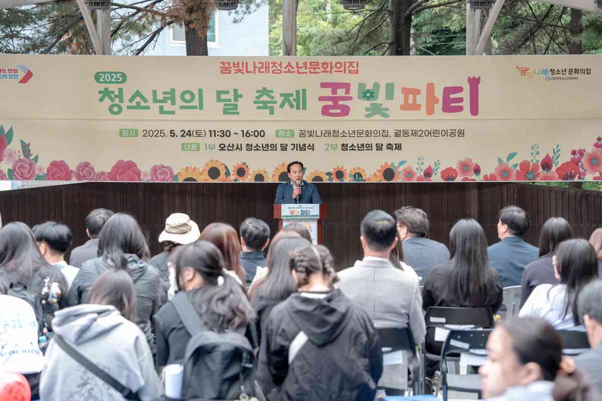 오산시, 청소년의 달 기념행사 ‘꿈빛파티’ 성황리 개최