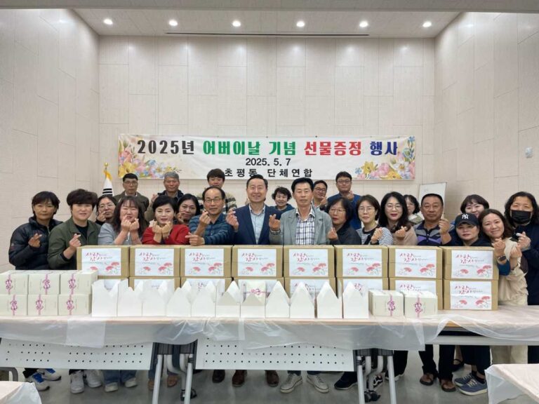 오산시 초평동 단체연합, 어버이날 맞아 독거노인·경로당에 사랑의 선물꾸러미 전달