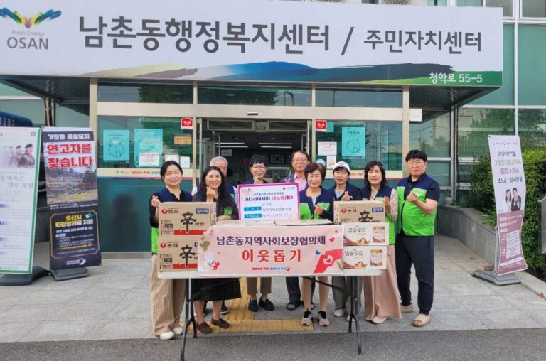 오산시 남촌동 지역사회보장협의체,  어려운 이웃에 라면·분유 기탁