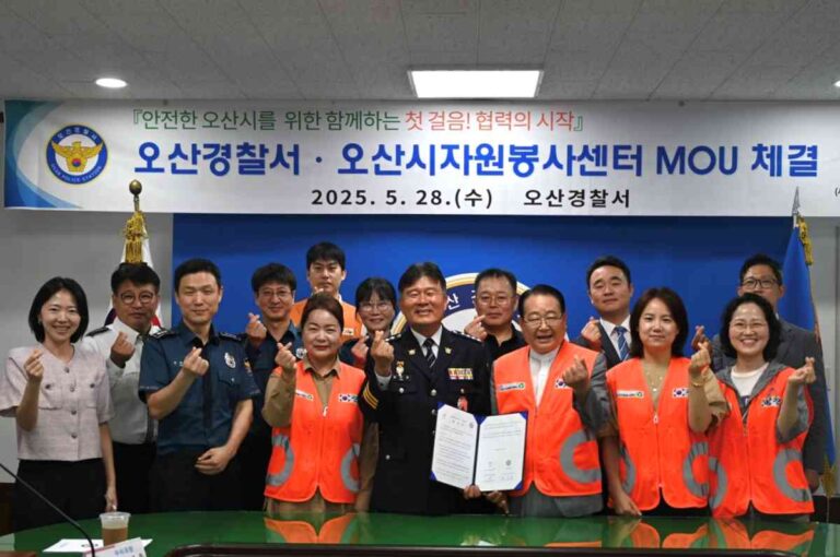 오산경찰서-오산시자원봉사센터,    안전한 지역사회 조성을 위한 업무 협약 체결