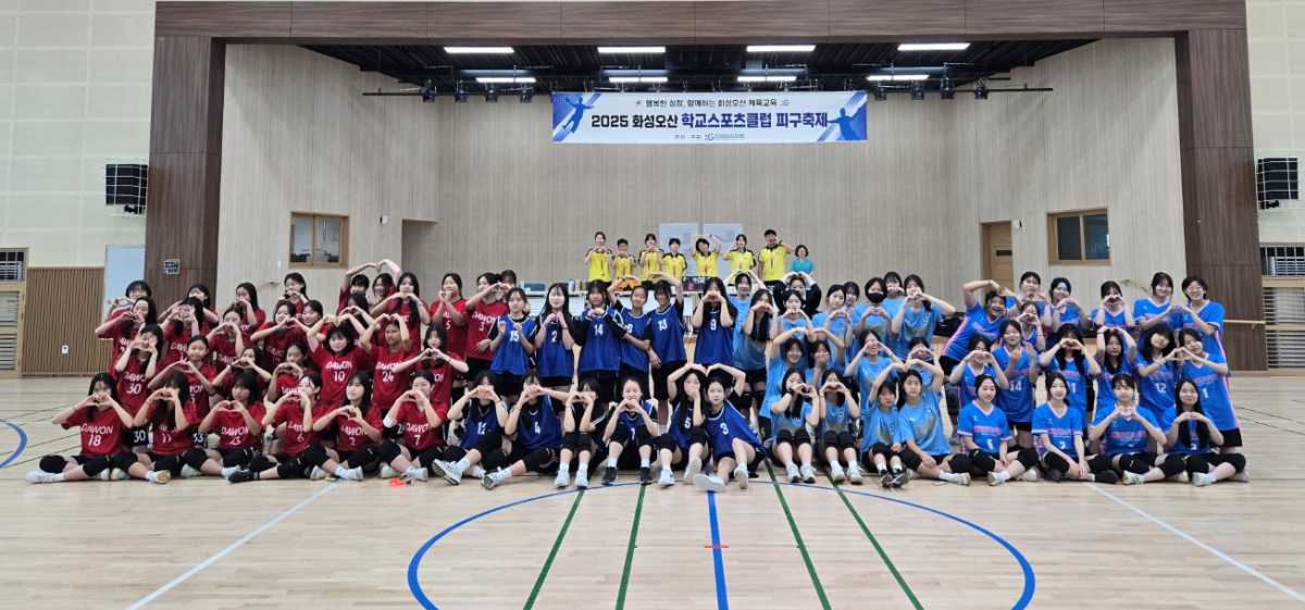 2025 화성오산 학교스포츠클럽축제 개막, 6,000여 명의 학생 참석