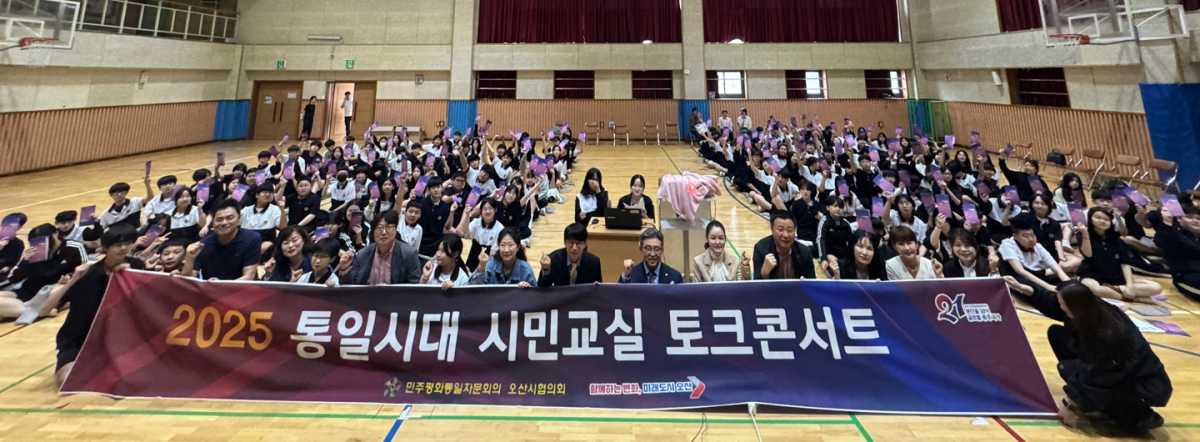 대호중학교, ‘통일시대 토크콘서트’ 통해  평화와 통일의 가치 배워