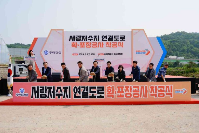 오산시, 서랑저수지 진입도로 확장공사 첫삽