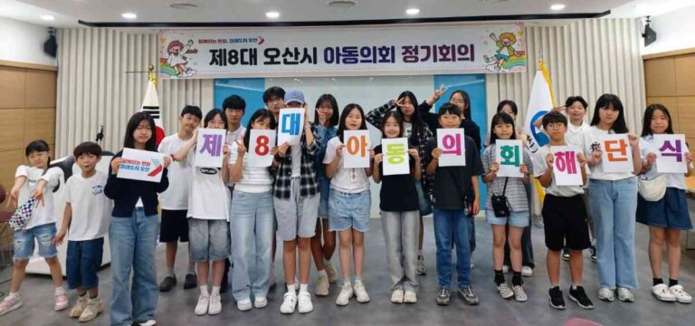 오산시, 제8대 아동의회 해단식 개최…1년간의 활동 성과 공유