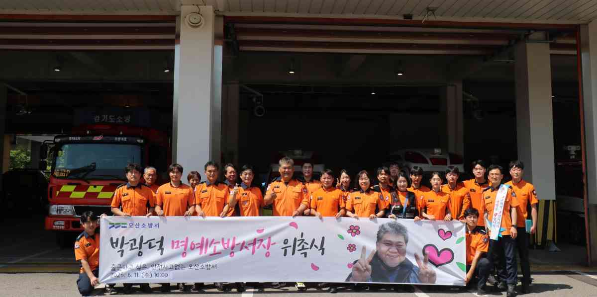 오산소방서, 천하장사 박광덕 명예소방서장 위촉