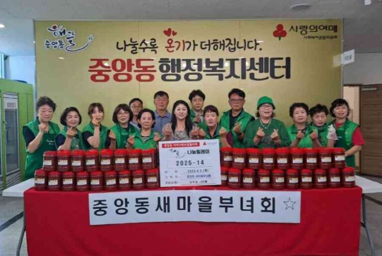 오산시 중앙동 새마을부녀회, 정성 담은 고추장 80통 기탁