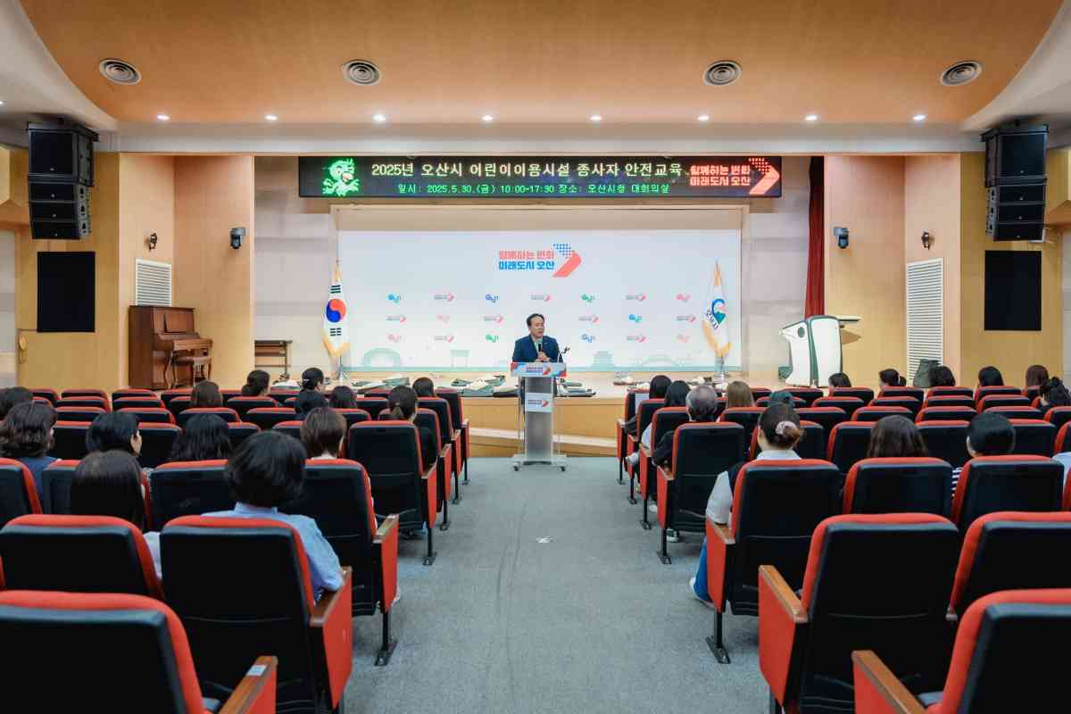 오산시, 2025년 어린이이용시설 종사자 안전교육 실시
