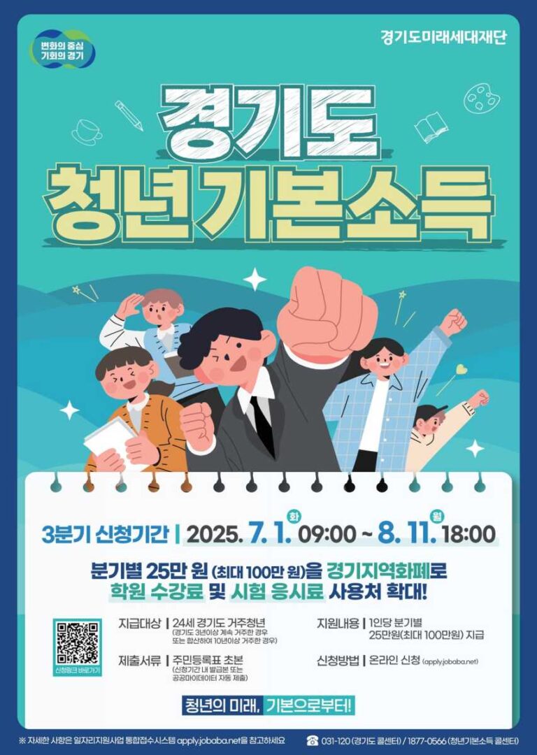 오산시, ‘청년기본소득’ 3분기 신청 접수…7월 1일부터 8월 11일까지